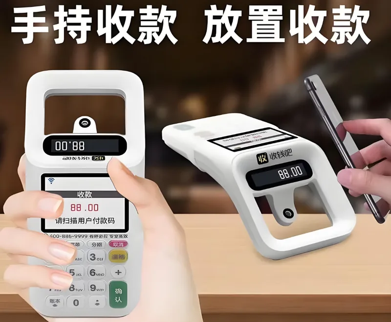 手持收款终端